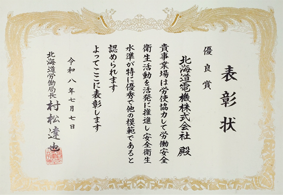 表彰状